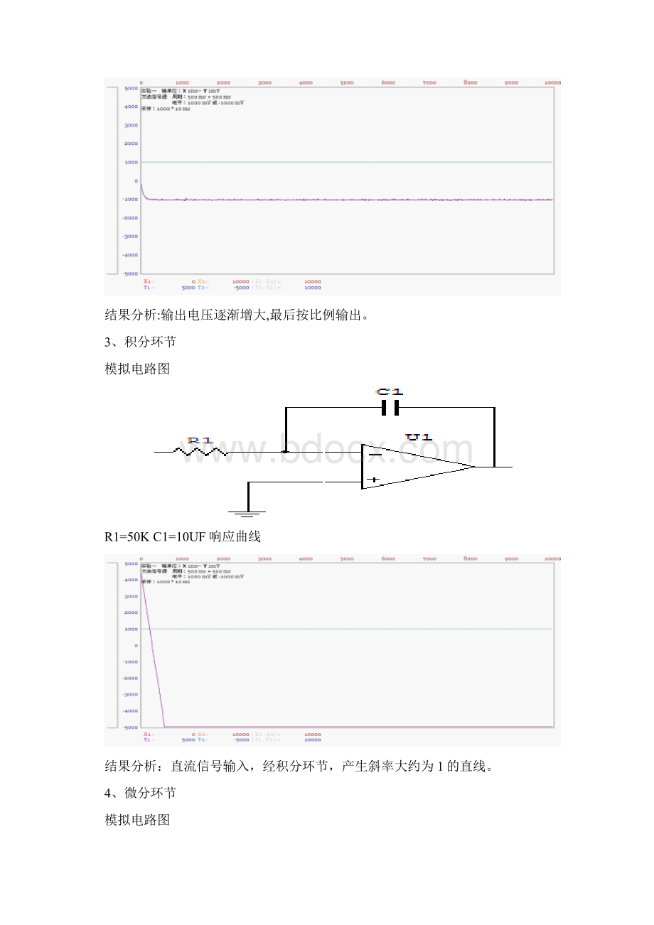 自控实验报告.docx_第3页