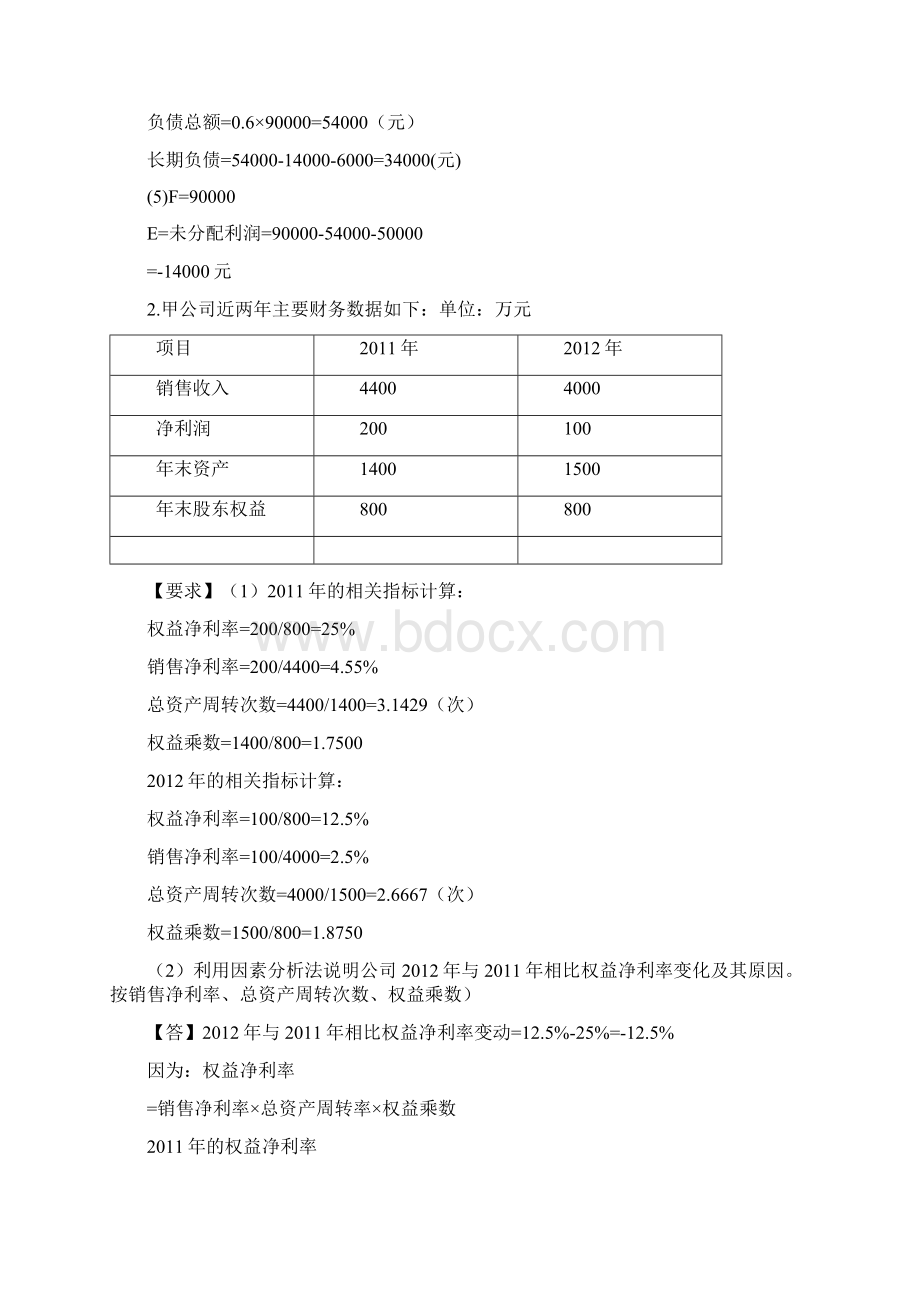 CPA财务成本管理实务考试范围题库.docx_第2页