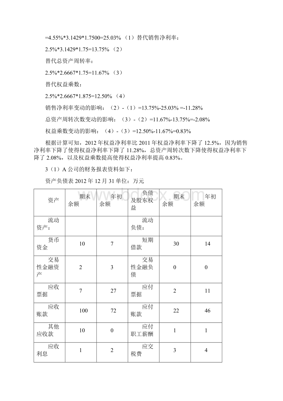 CPA财务成本管理实务考试范围题库.docx_第3页