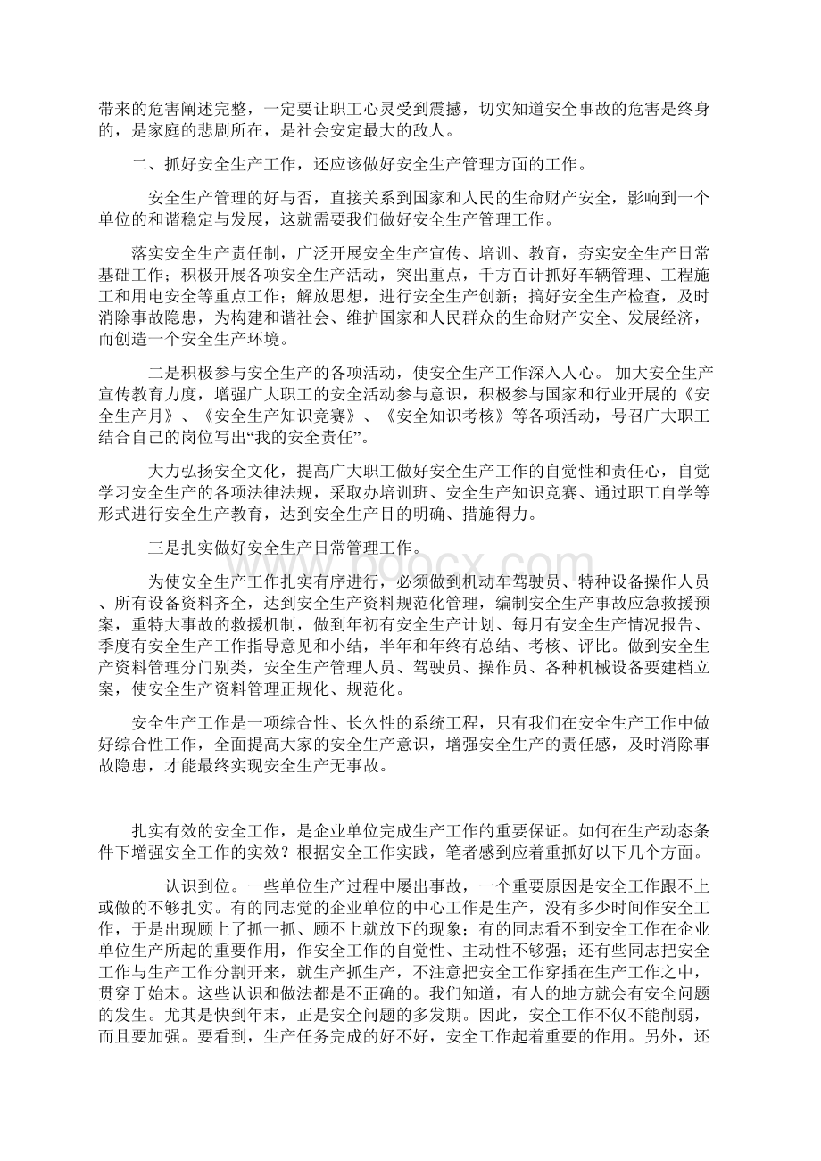 如何做好安全工作的感想.docx_第2页