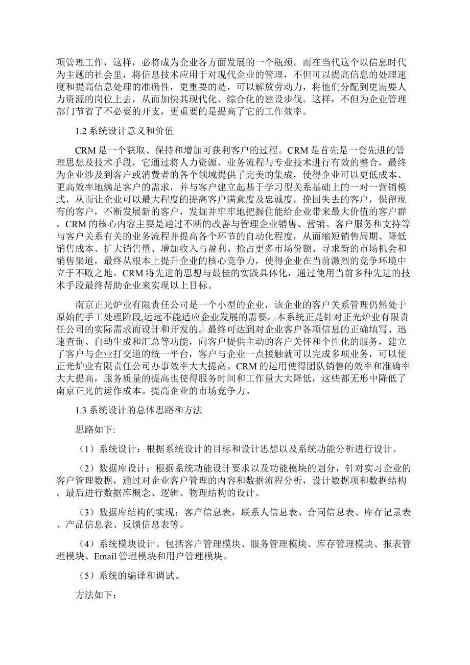 最终稿南京正光客户关系管理系统设计.docx_第3页