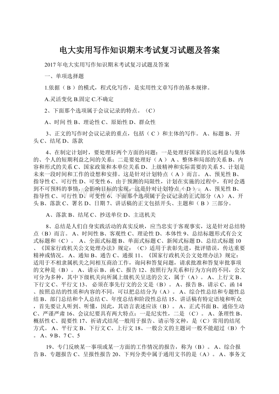 电大实用写作知识期末考试复习试题及答案Word格式.docx_第1页