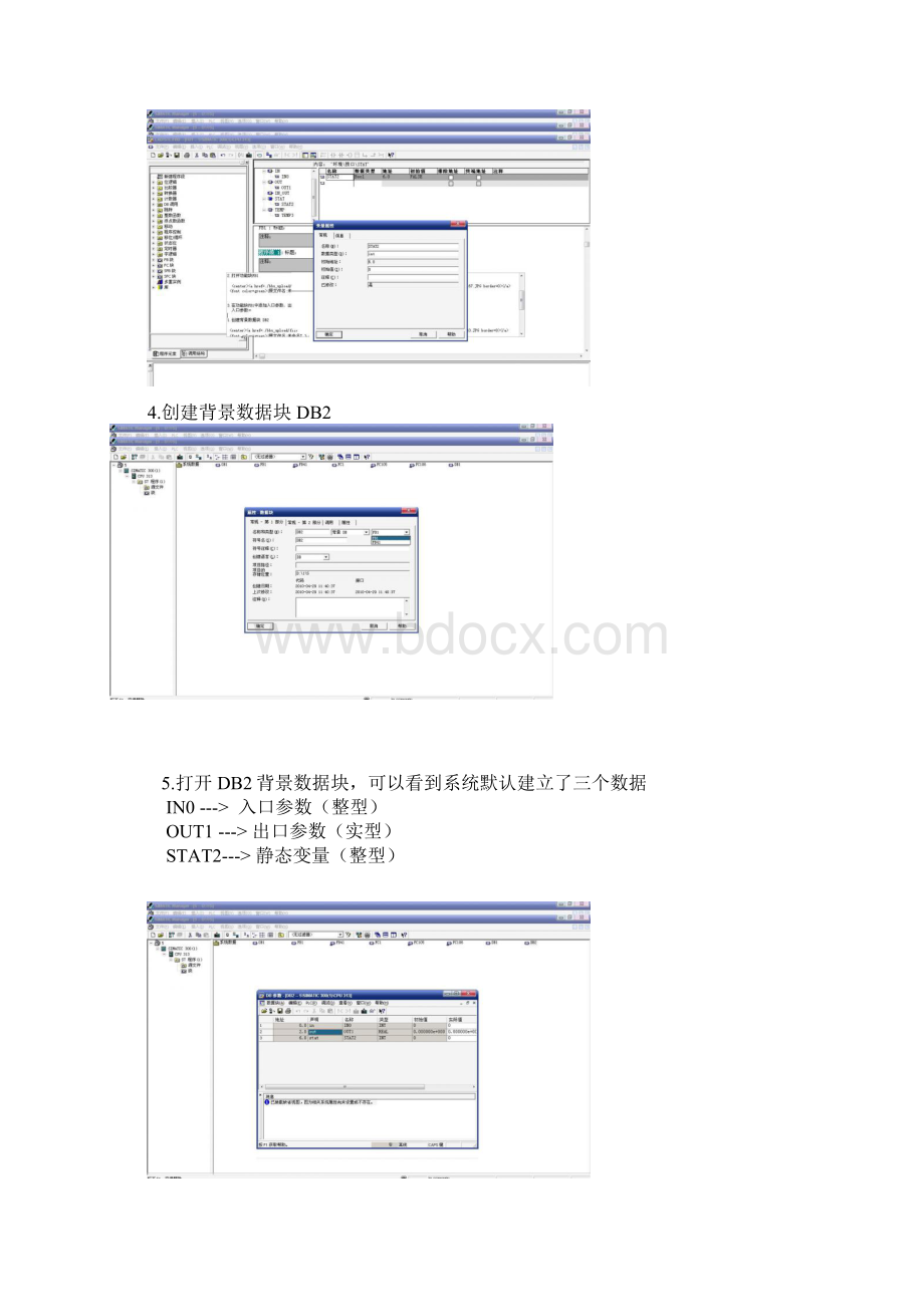 西门子300创建fb.docx_第2页