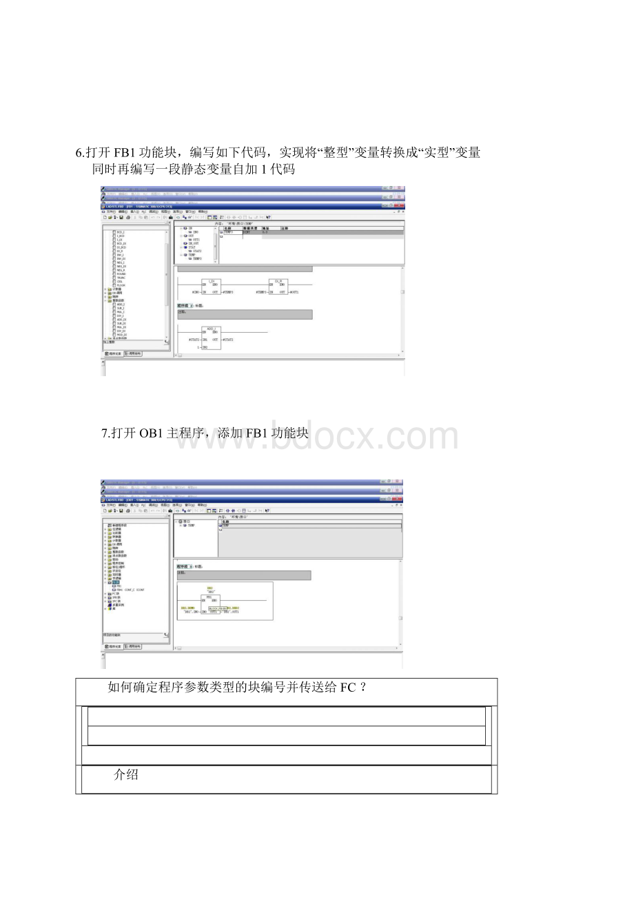 西门子300创建fb.docx_第3页