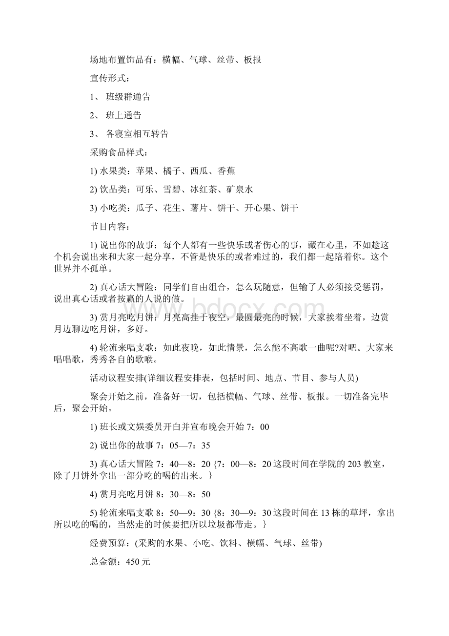 大学中秋节活动策划书.docx_第2页