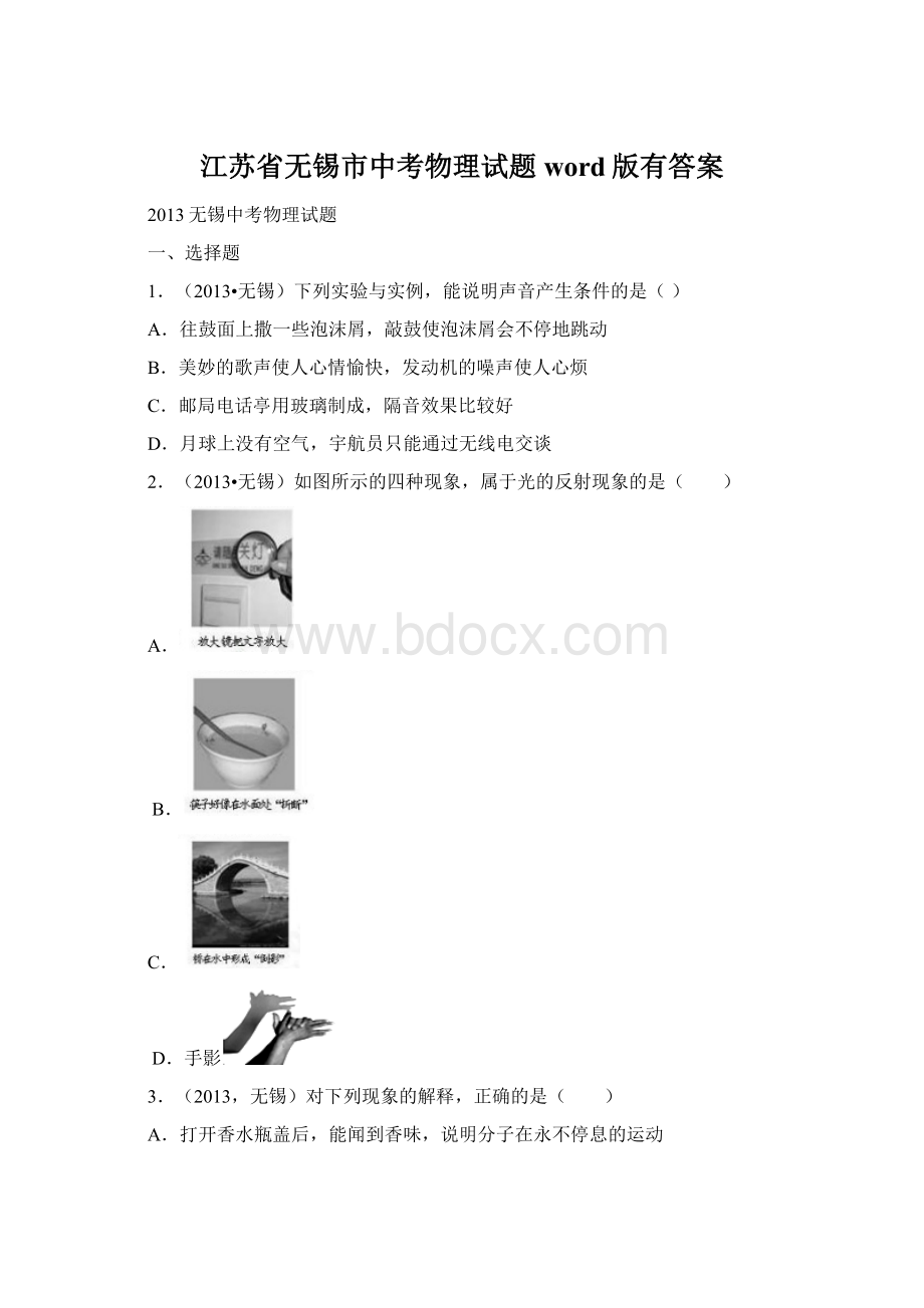 江苏省无锡市中考物理试题word版有答案.docx