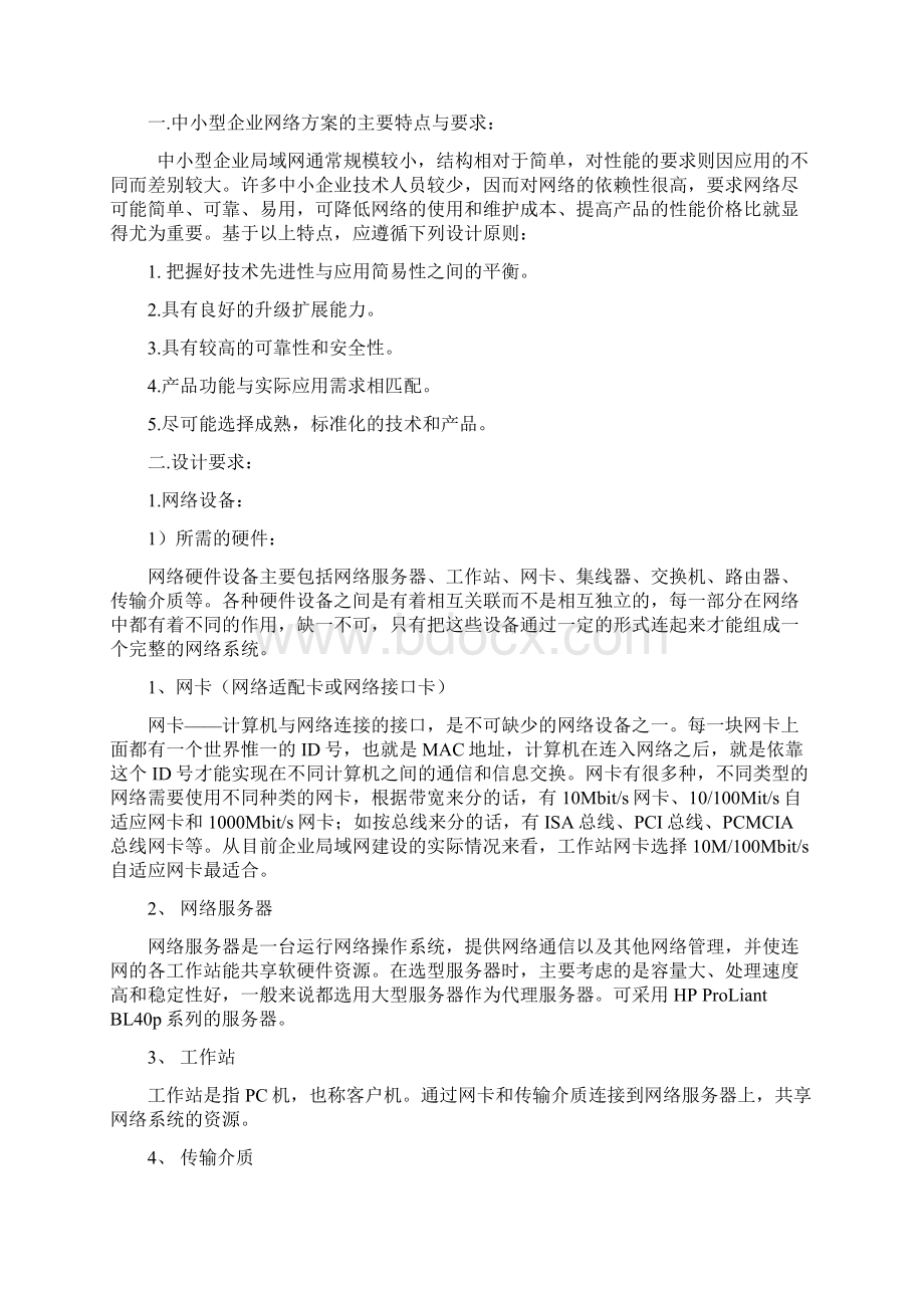 中小型企业局域网组建方案.docx_第2页