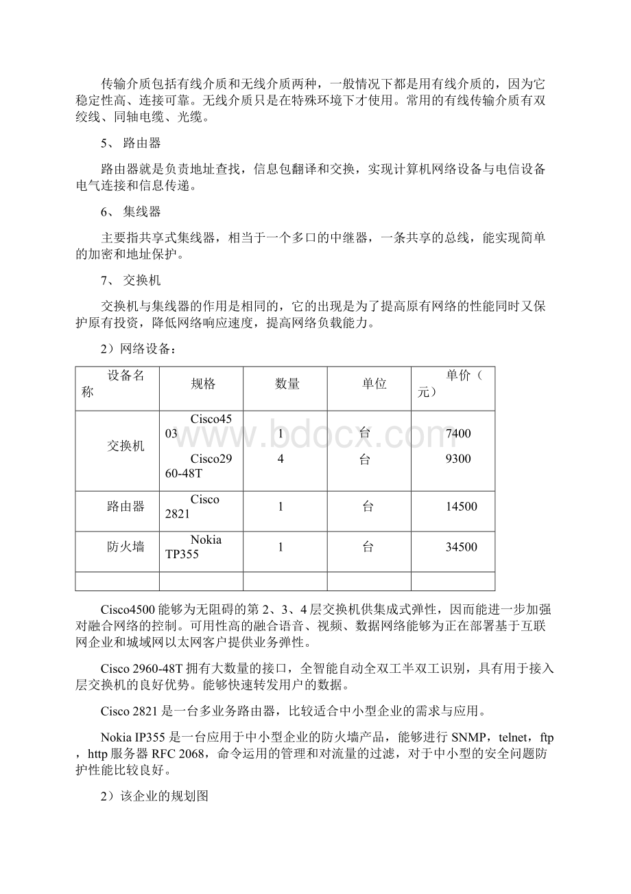 中小型企业局域网组建方案.docx_第3页