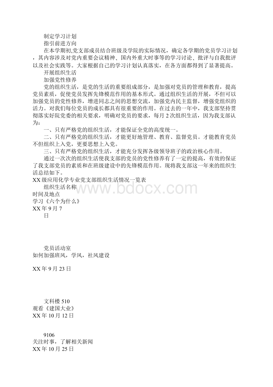 知识学习学院党支部优秀党支部申报材料Word文档格式.docx_第2页