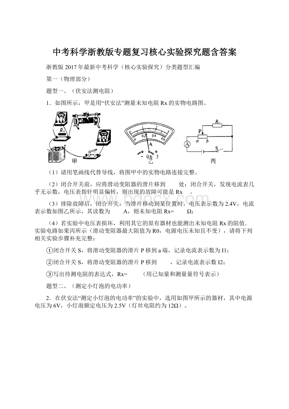 中考科学浙教版专题复习核心实验探究题含答案.docx