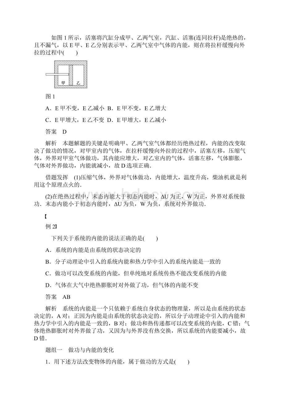 高中物理第十章热力学定律教案新人教版选修33.docx_第3页