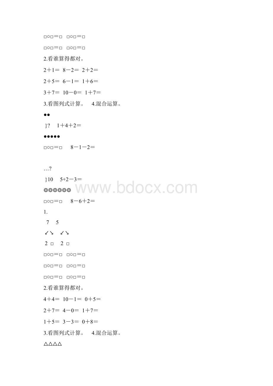 人教版一年级数学上册第五单元610的认识和加减法练习题精选15.docx_第2页