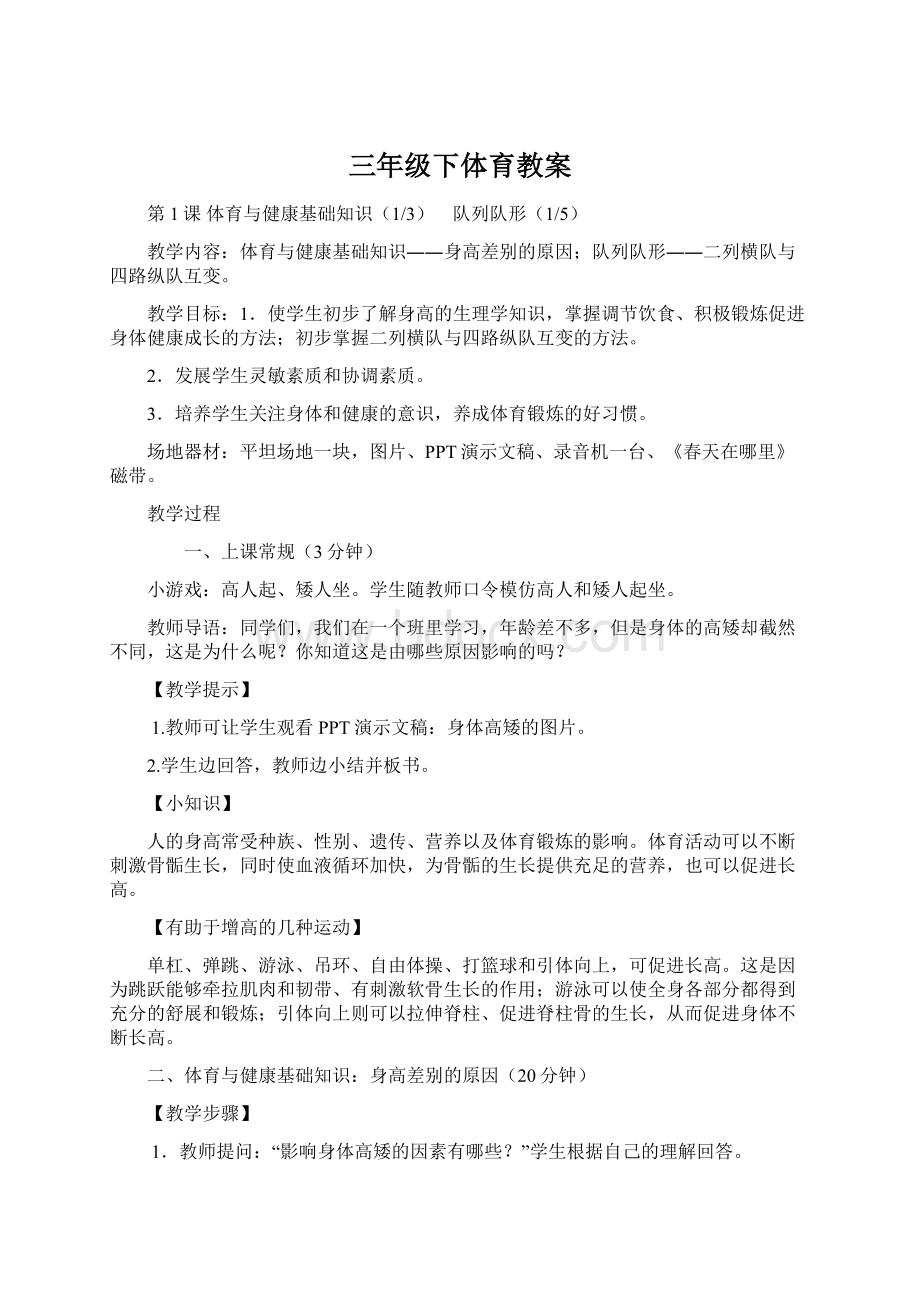 三年级下体育教案Word格式文档下载.docx