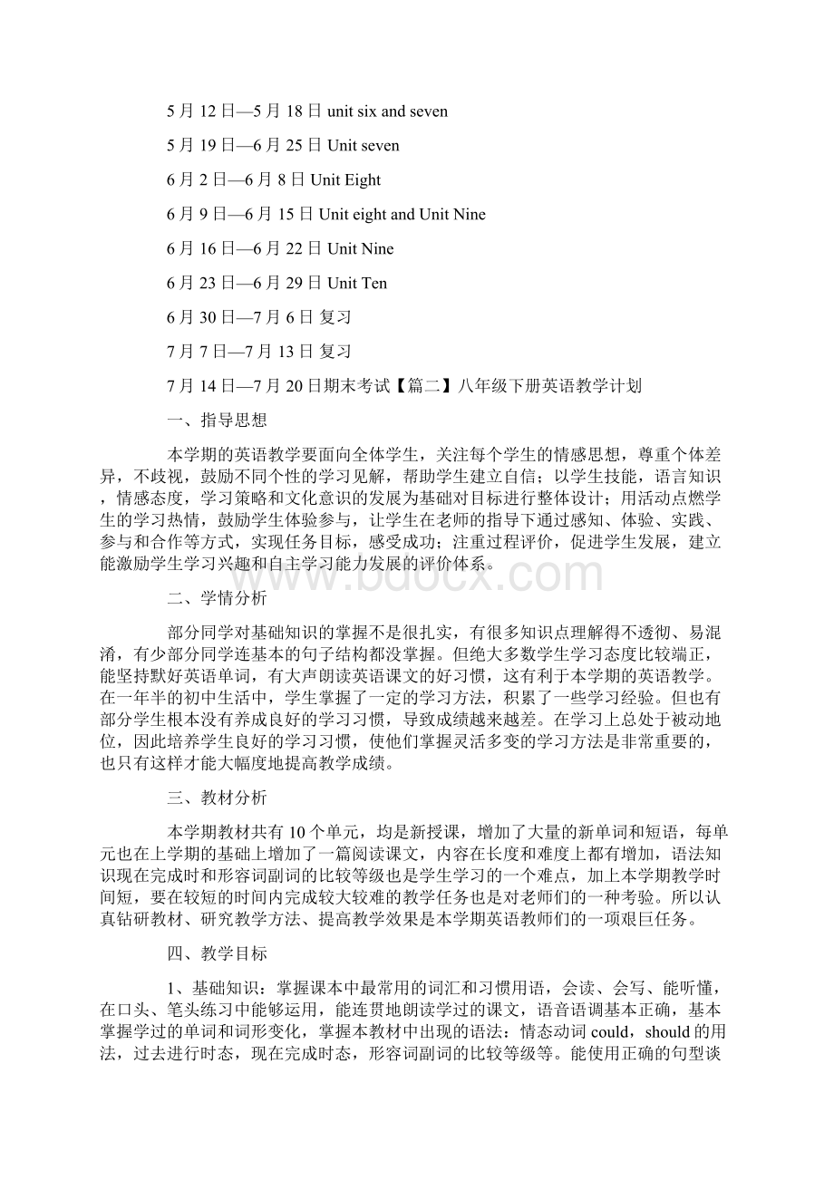 八年级下册英语教学计划3篇Word格式.docx_第3页