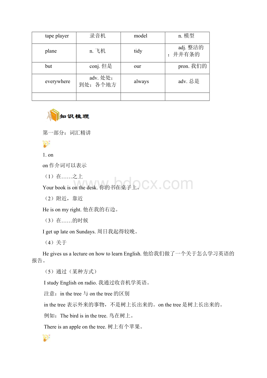 人教新目标英语七年级上册Unit4知识点教师版教案知识点归纳 2Word文件下载.docx_第3页