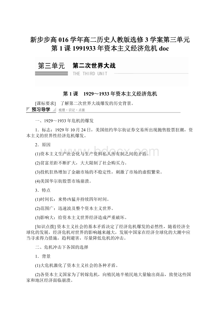 新步步高016学年高二历史人教版选修3学案第三单元 第1课 1991933年资本主义经济危机doc.docx_第1页