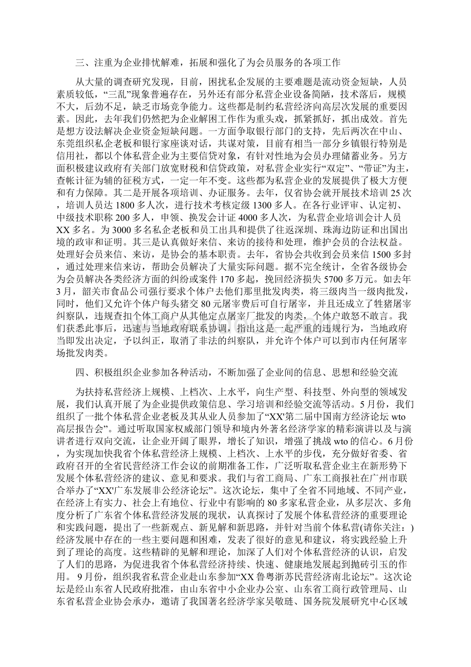 个体私营经济述职报告多篇范文Word格式文档下载.docx_第2页