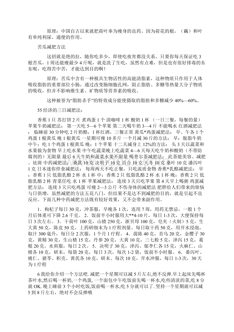 减肥方法汇总.docx_第3页