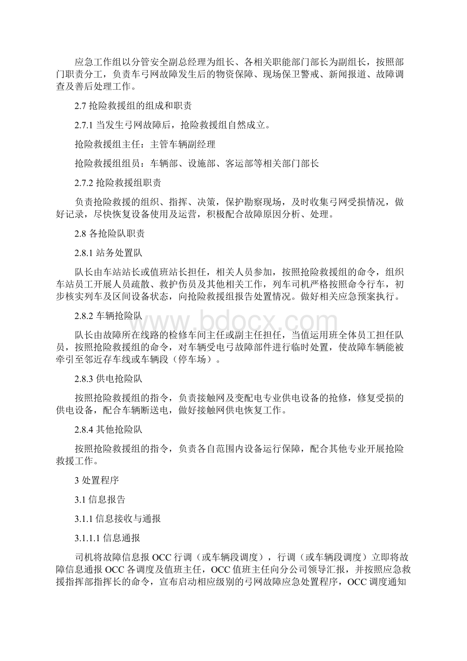 列车弓网故障应急预案要点.docx_第3页