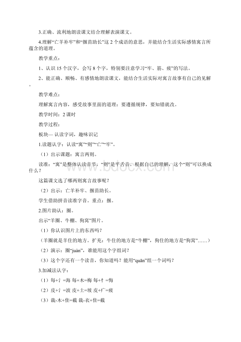 二年级下册语文教案12 寓言二则 人教部编版Word格式文档下载.docx_第3页