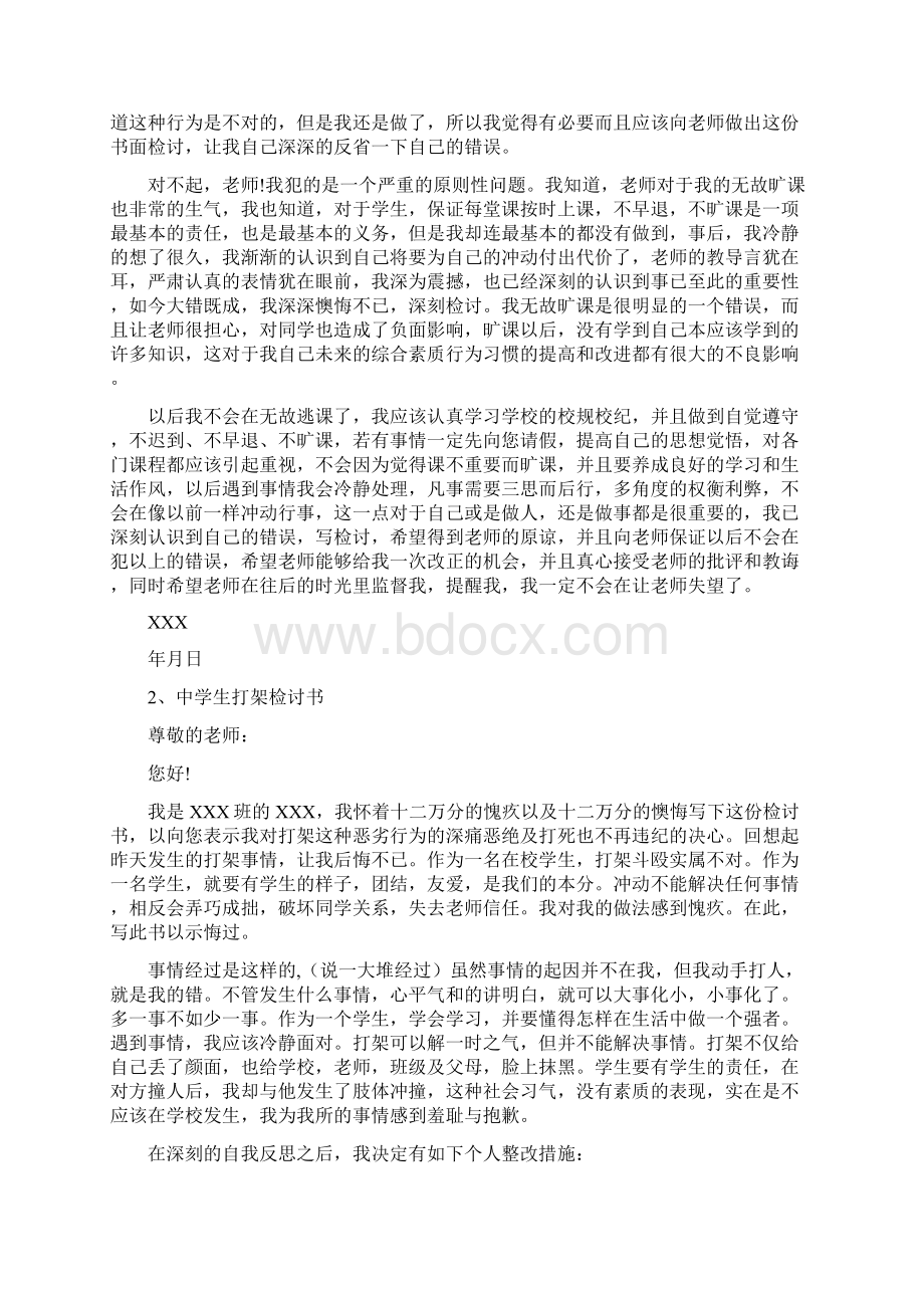 800字的检讨书Word文档下载推荐.docx_第3页