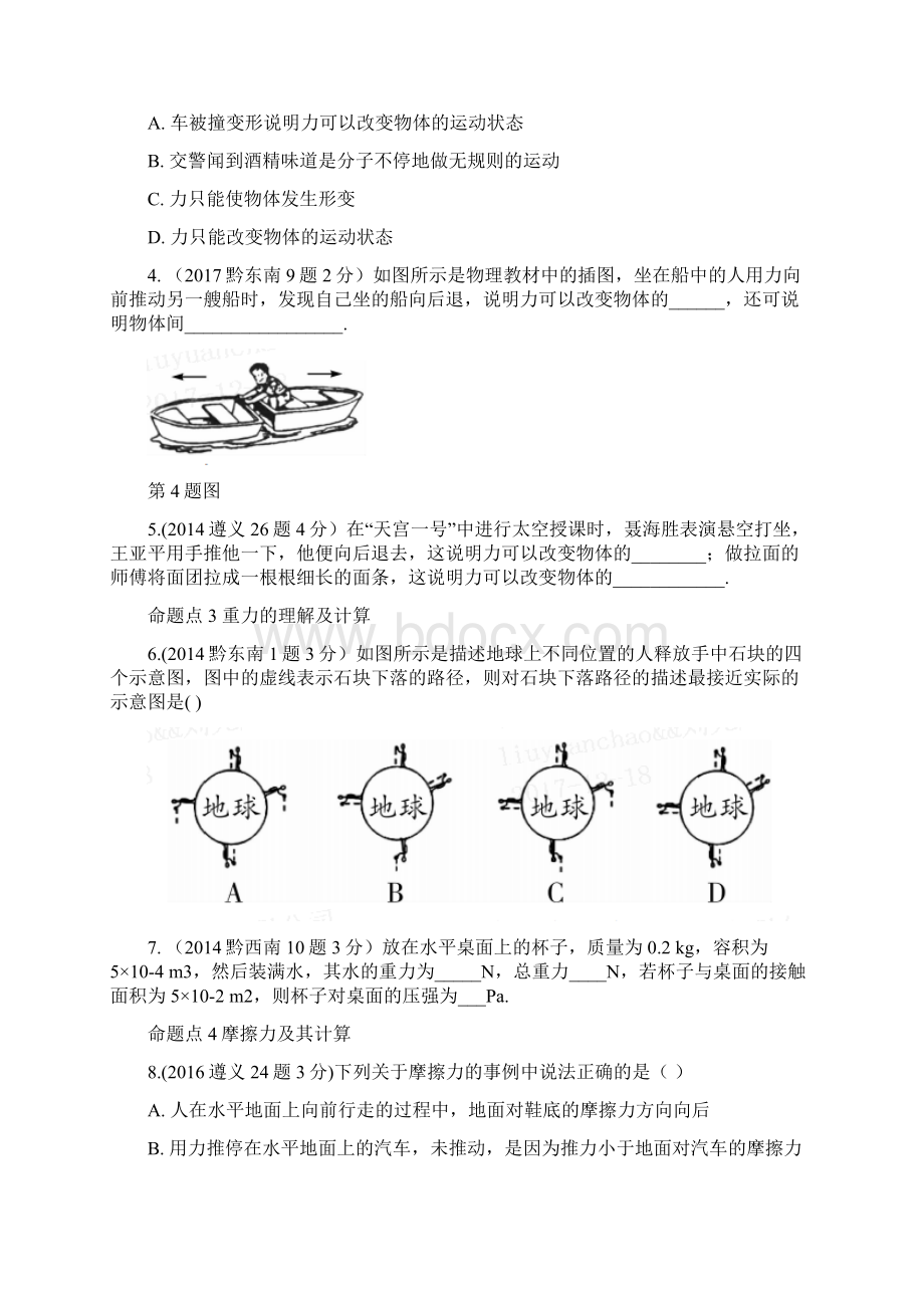 中考物理第一部分夯实基础过教材第七章力运动和力复习真题面对面.docx_第2页