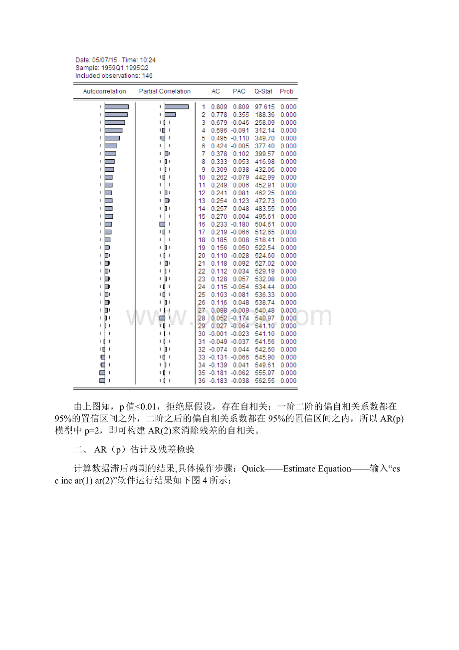 平稳性序列建模等.docx_第3页