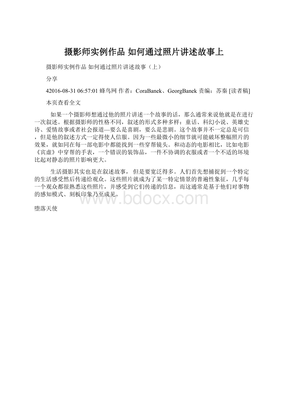 摄影师实例作品 如何通过照片讲述故事上文档格式.docx