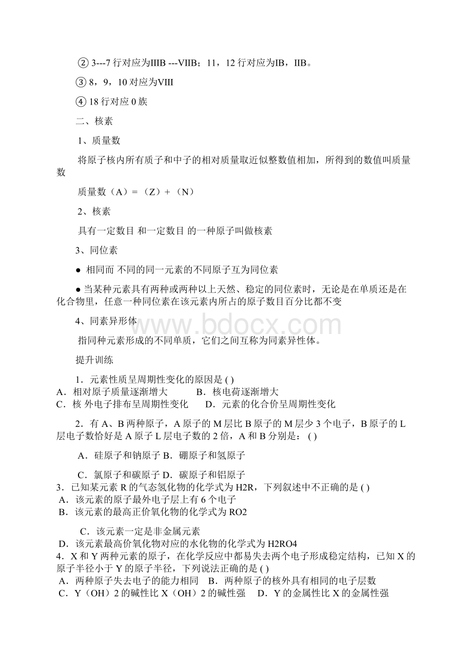 化学暑假作业文档格式.docx_第3页