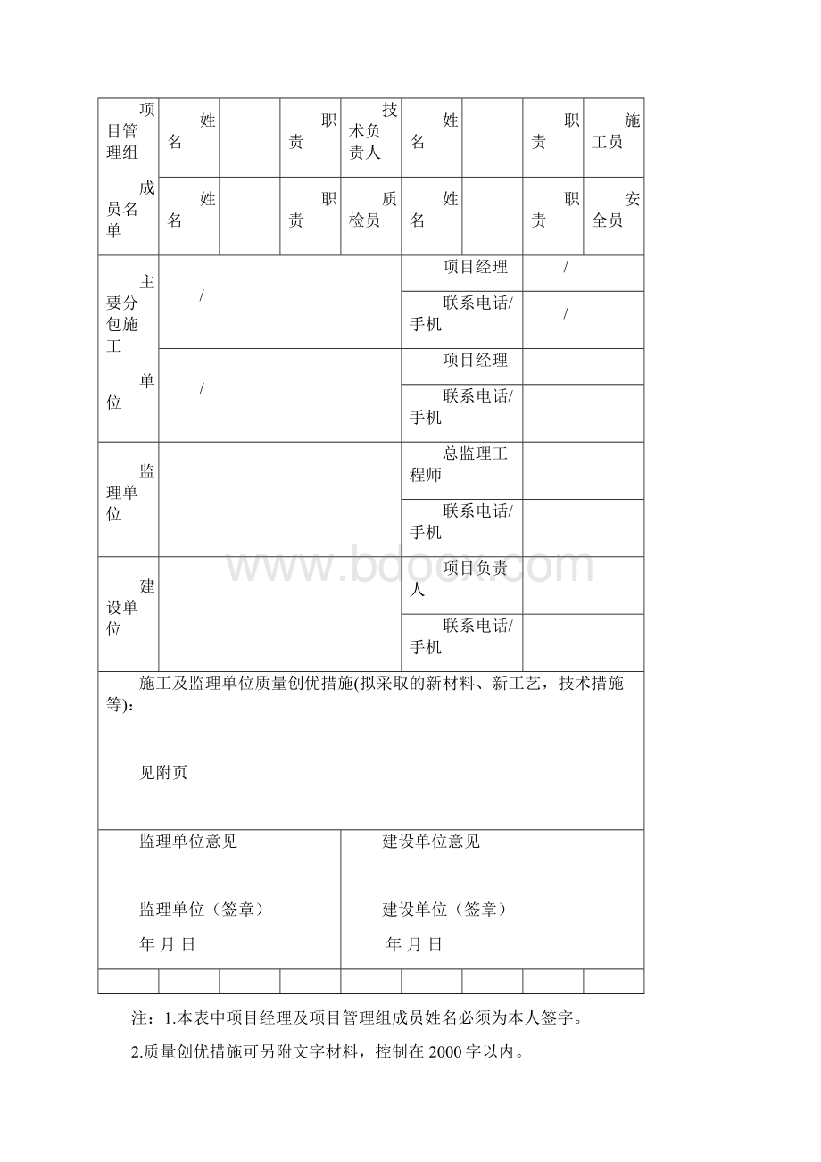 创建市优质结构工程计划表.docx_第2页