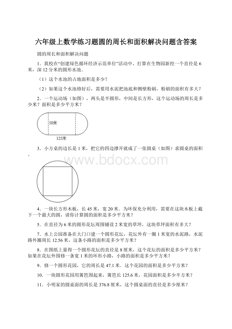 六年级上数学练习题圆的周长和面积解决问题含答案Word文档格式.docx_第1页