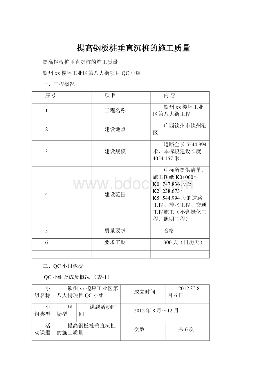 提高钢板桩垂直沉桩的施工质量.docx