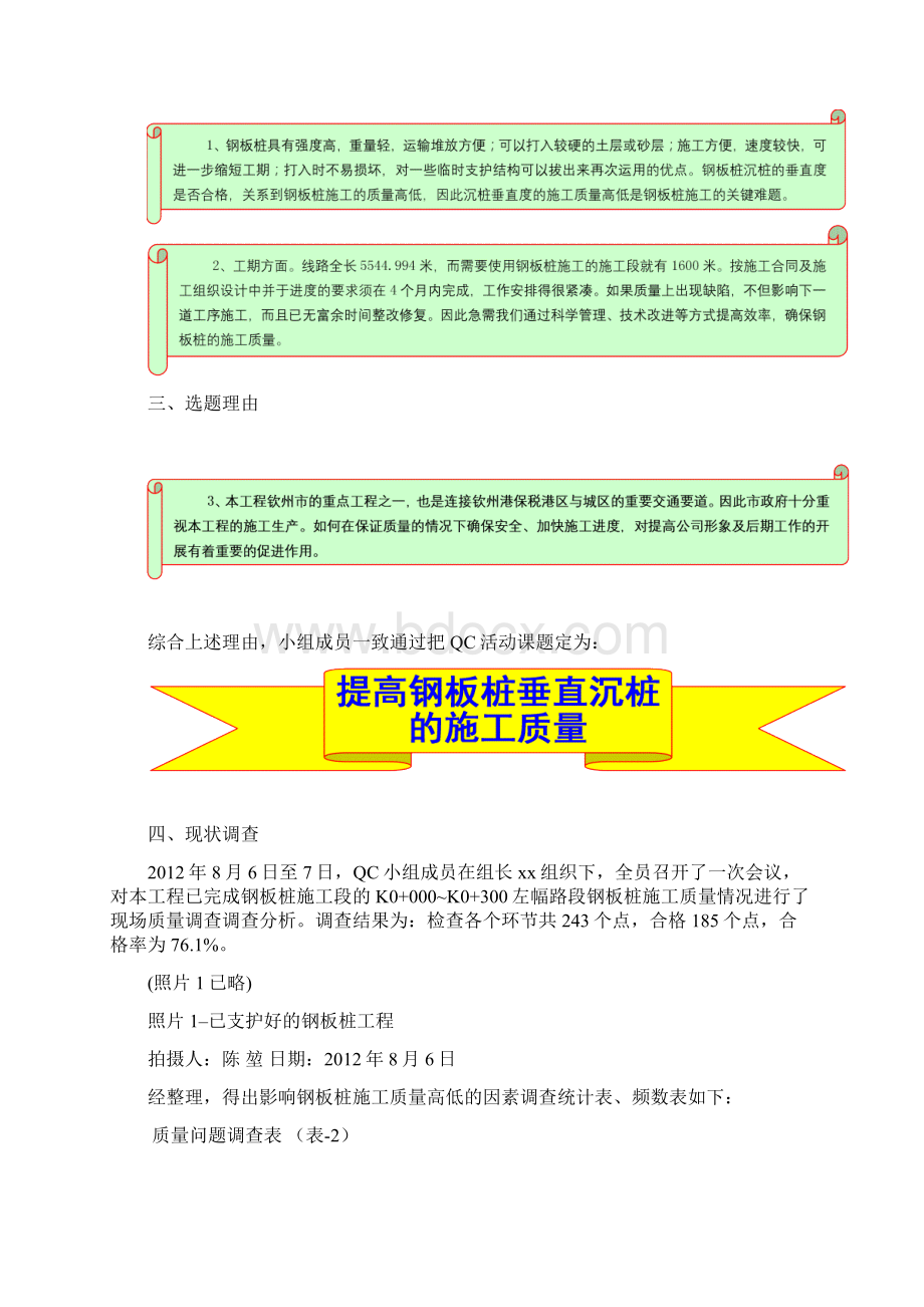 提高钢板桩垂直沉桩的施工质量.docx_第3页