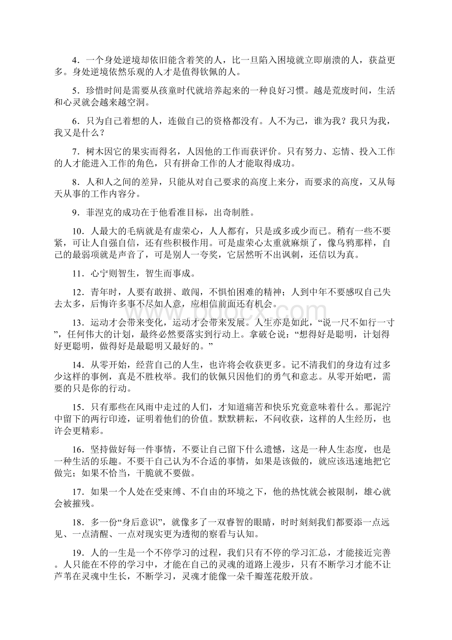 精美哲理语句Word下载.docx_第2页