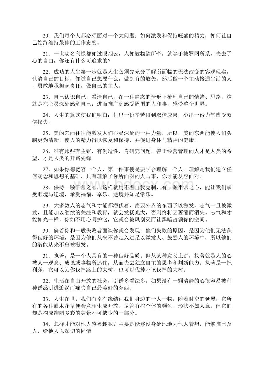 精美哲理语句Word下载.docx_第3页