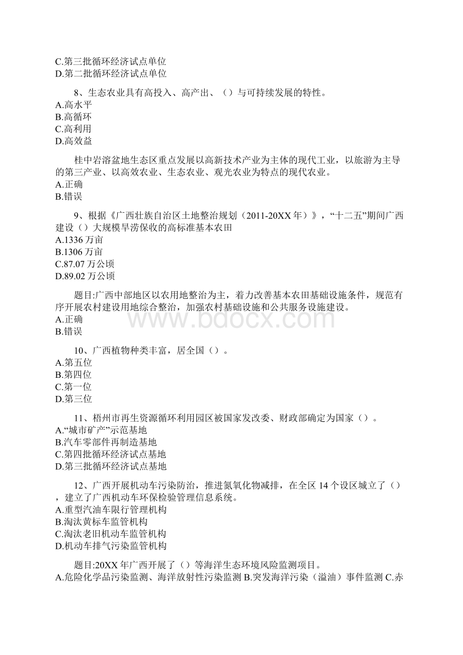 全套广西生态文明与可持续发展试题答案.docx_第2页