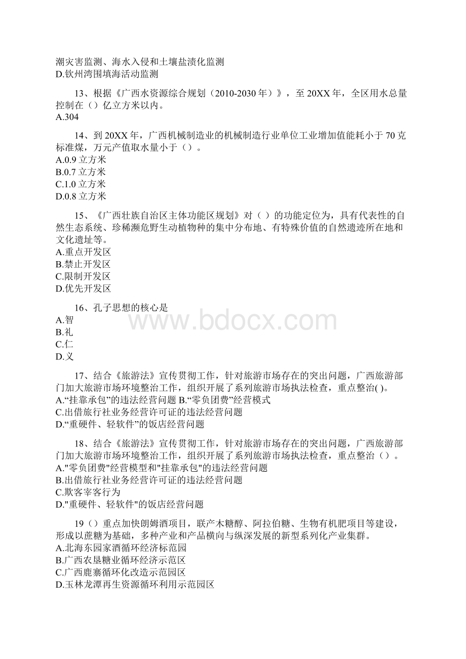 全套广西生态文明与可持续发展试题答案.docx_第3页