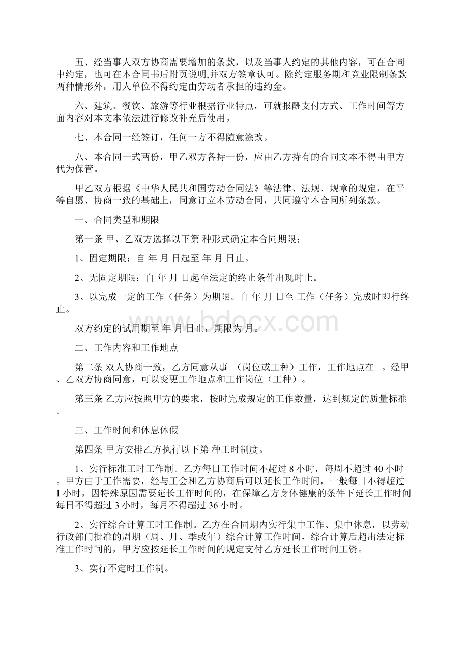 四川省劳动和社会保障厅编制劳动合同模板.docx_第2页