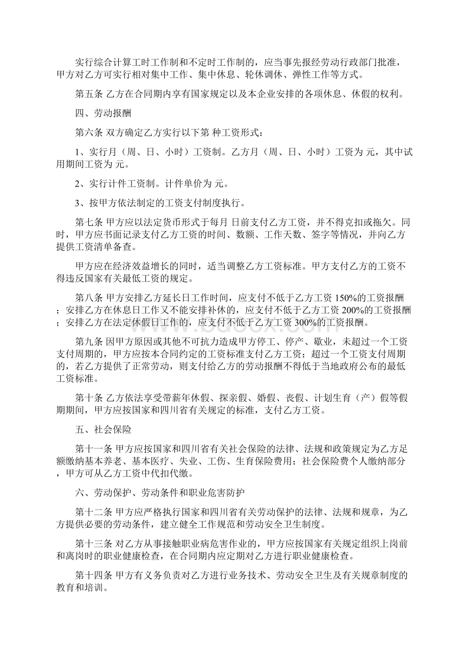 四川省劳动和社会保障厅编制劳动合同模板.docx_第3页