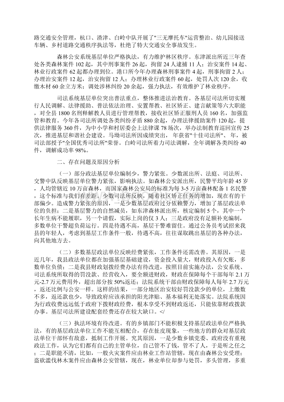 单位考察报告4篇Word下载.docx_第3页