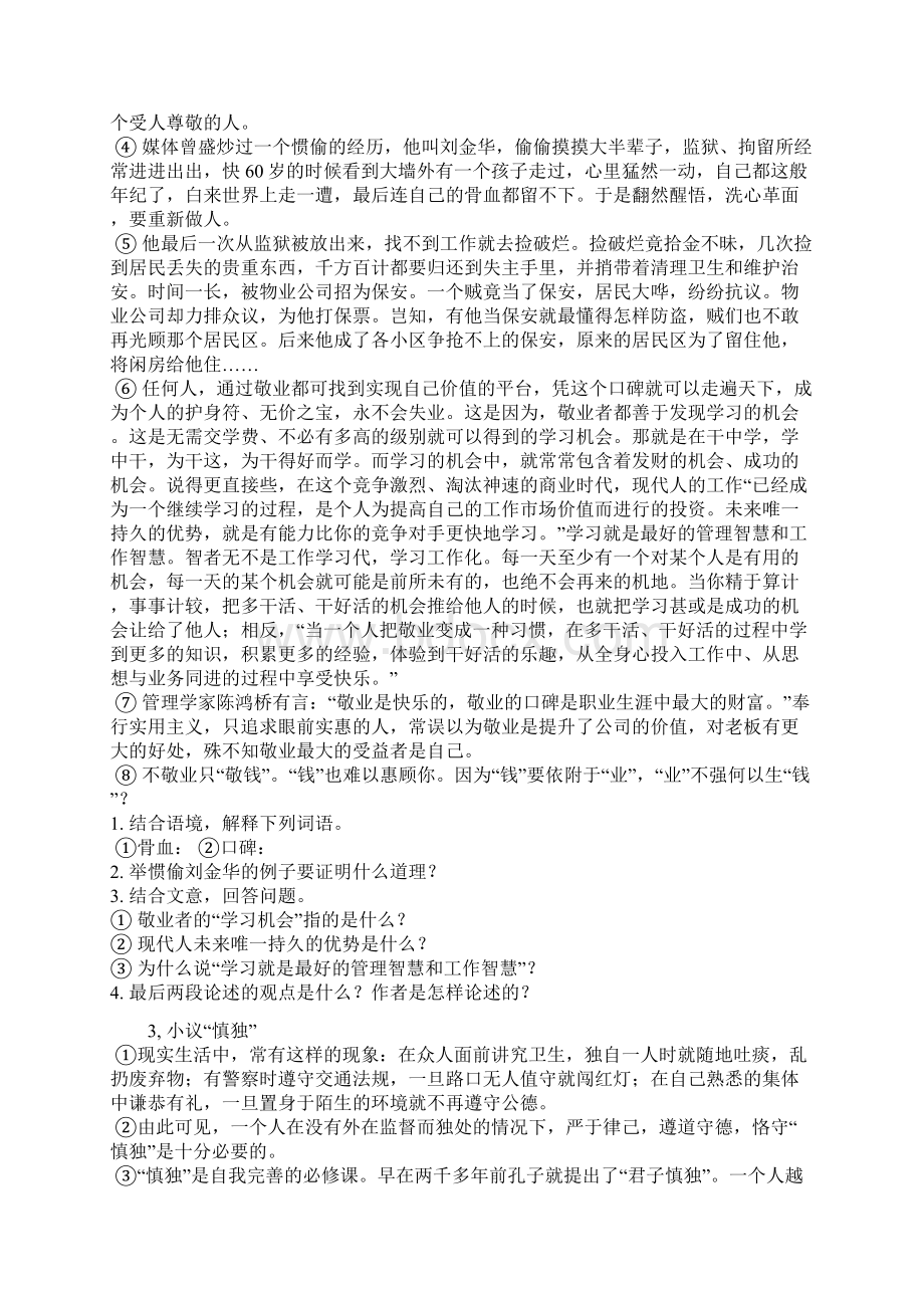 高考语文无端崖之辞专题1Word下载.docx_第2页