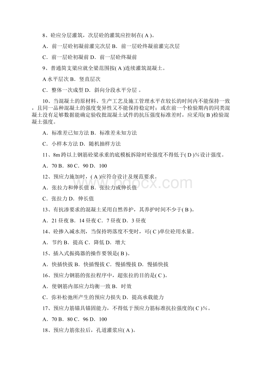 铁路监理工程师培训考试监理实务练习题.docx_第2页