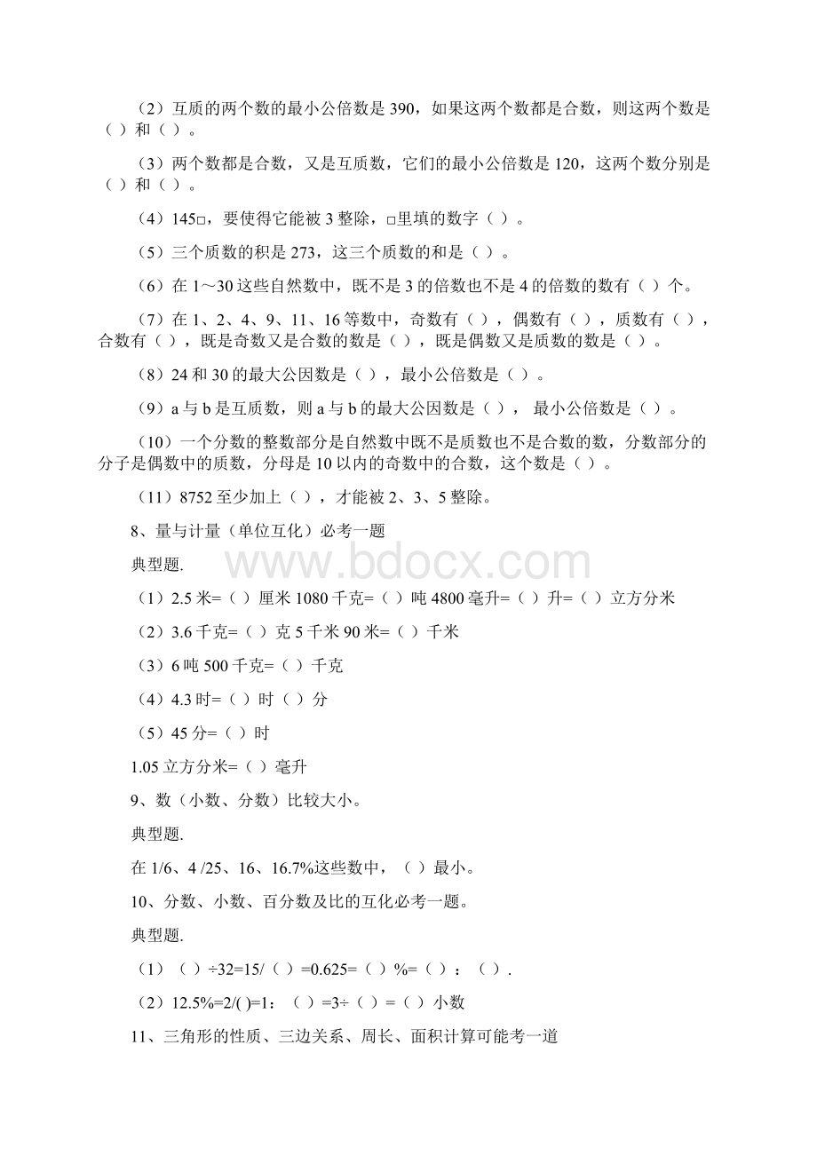 人教版小升初数学复习练习题小学数学必考题和易考题精编.docx_第3页