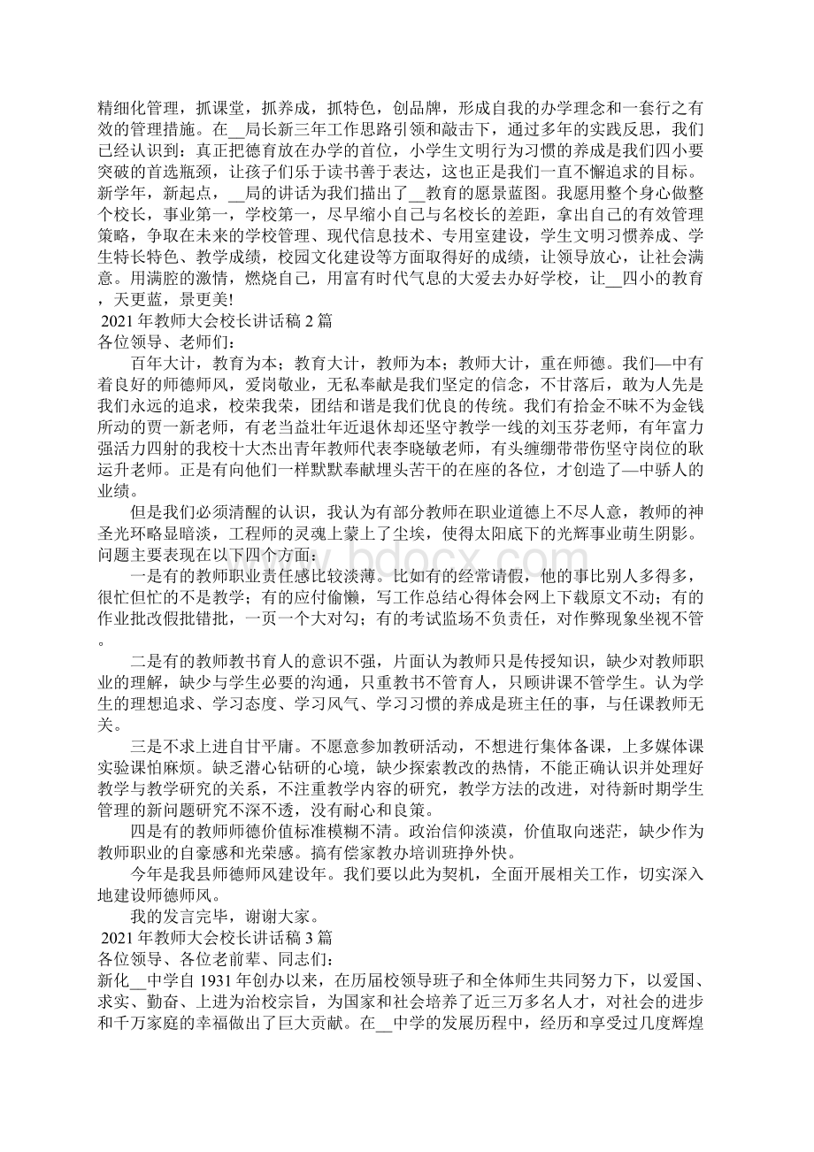 教师大会校长讲话稿3篇.docx_第2页