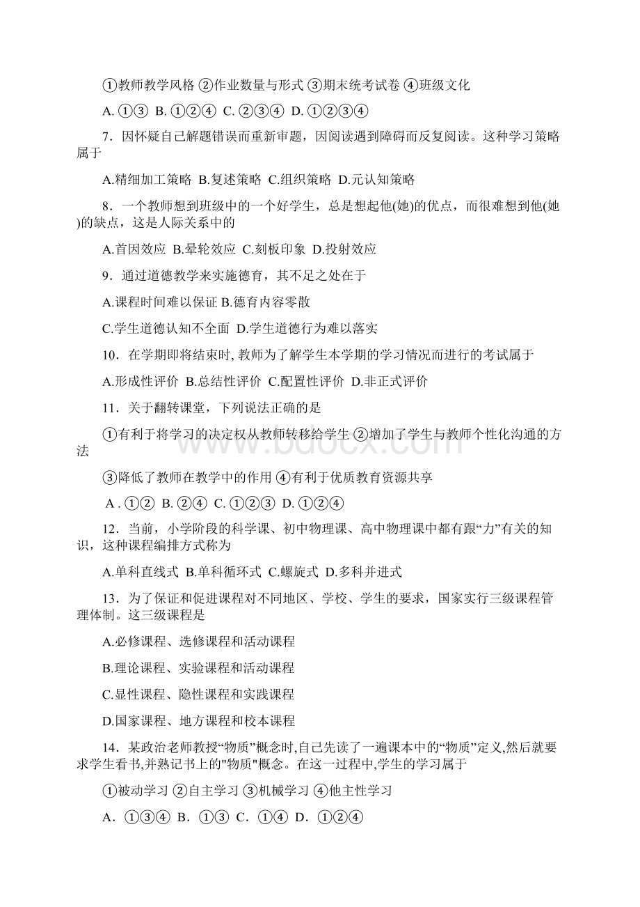 常州市中小学幼儿园教师晋升高级专业技术职务教育教学理论与教科研水平考试试题 附答案.docx_第2页