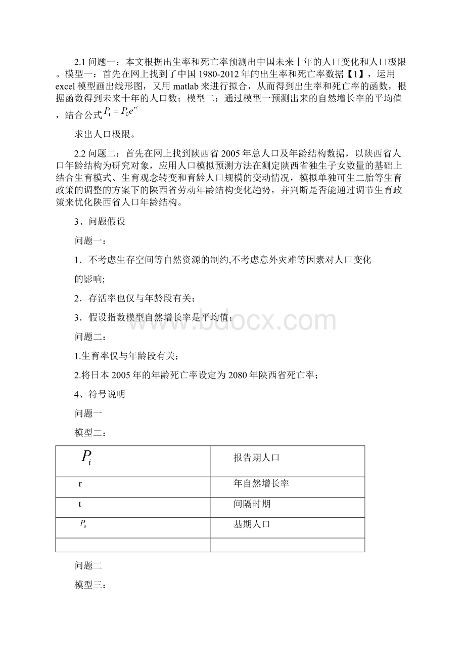 计划生育新政对人口的影响Word格式文档下载.docx_第2页