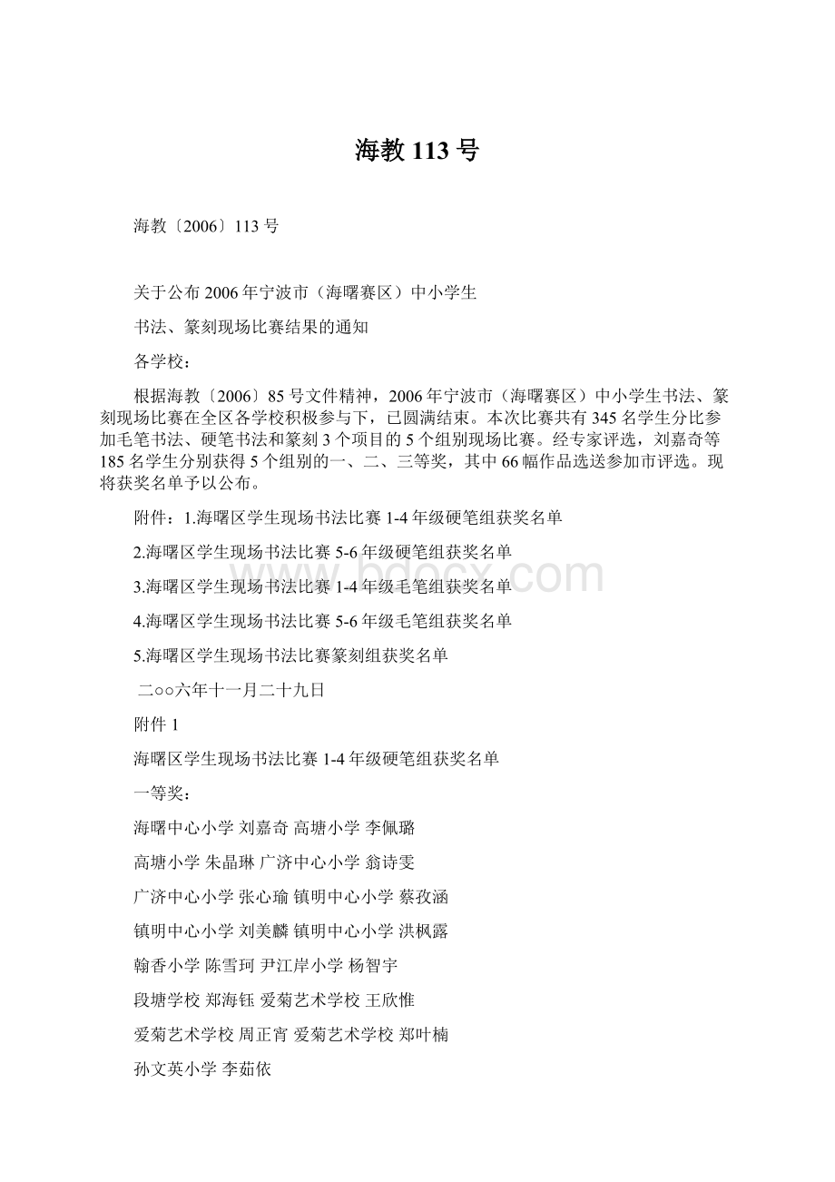 海教113号Word文档格式.docx_第1页