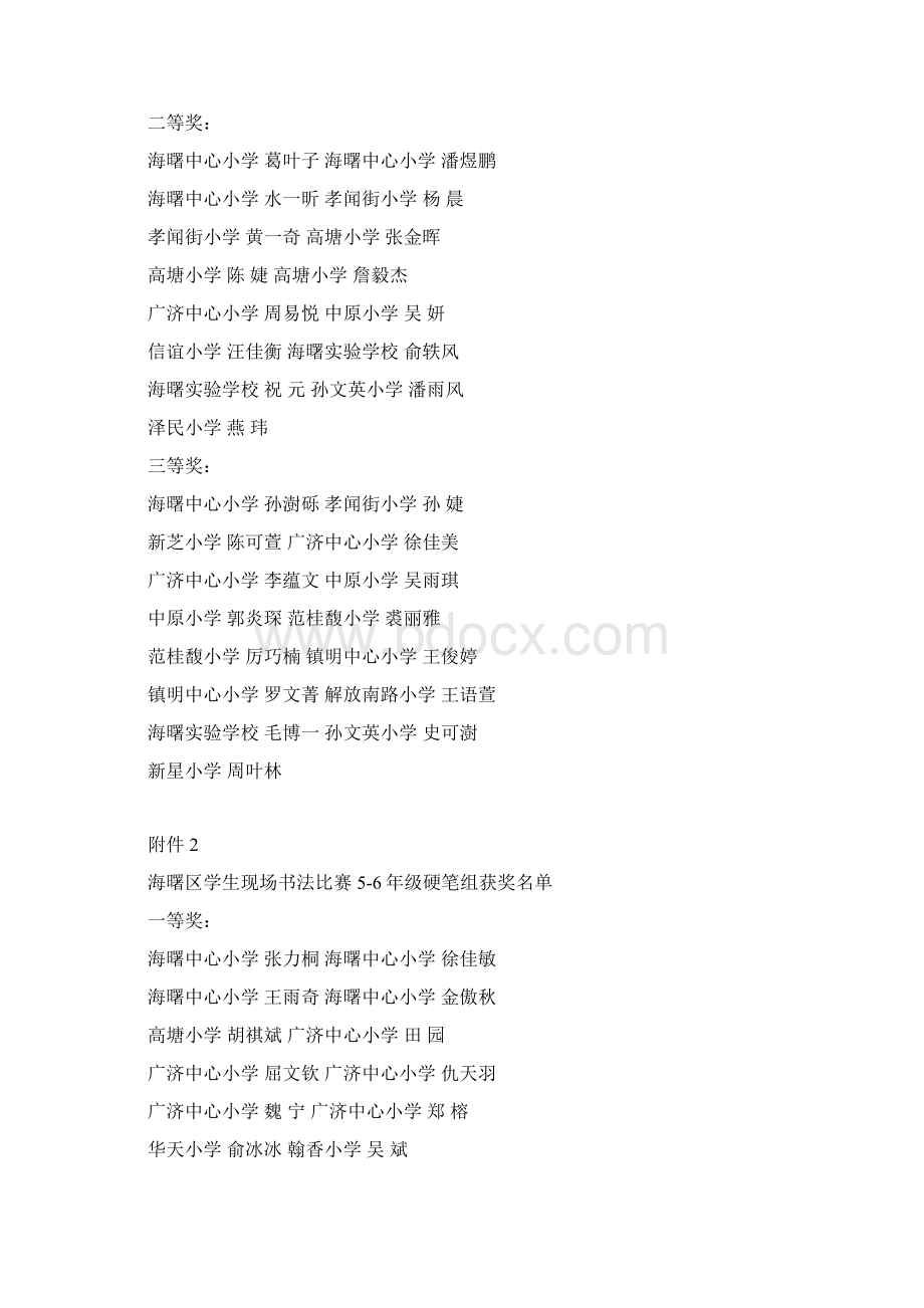 海教113号Word文档格式.docx_第2页