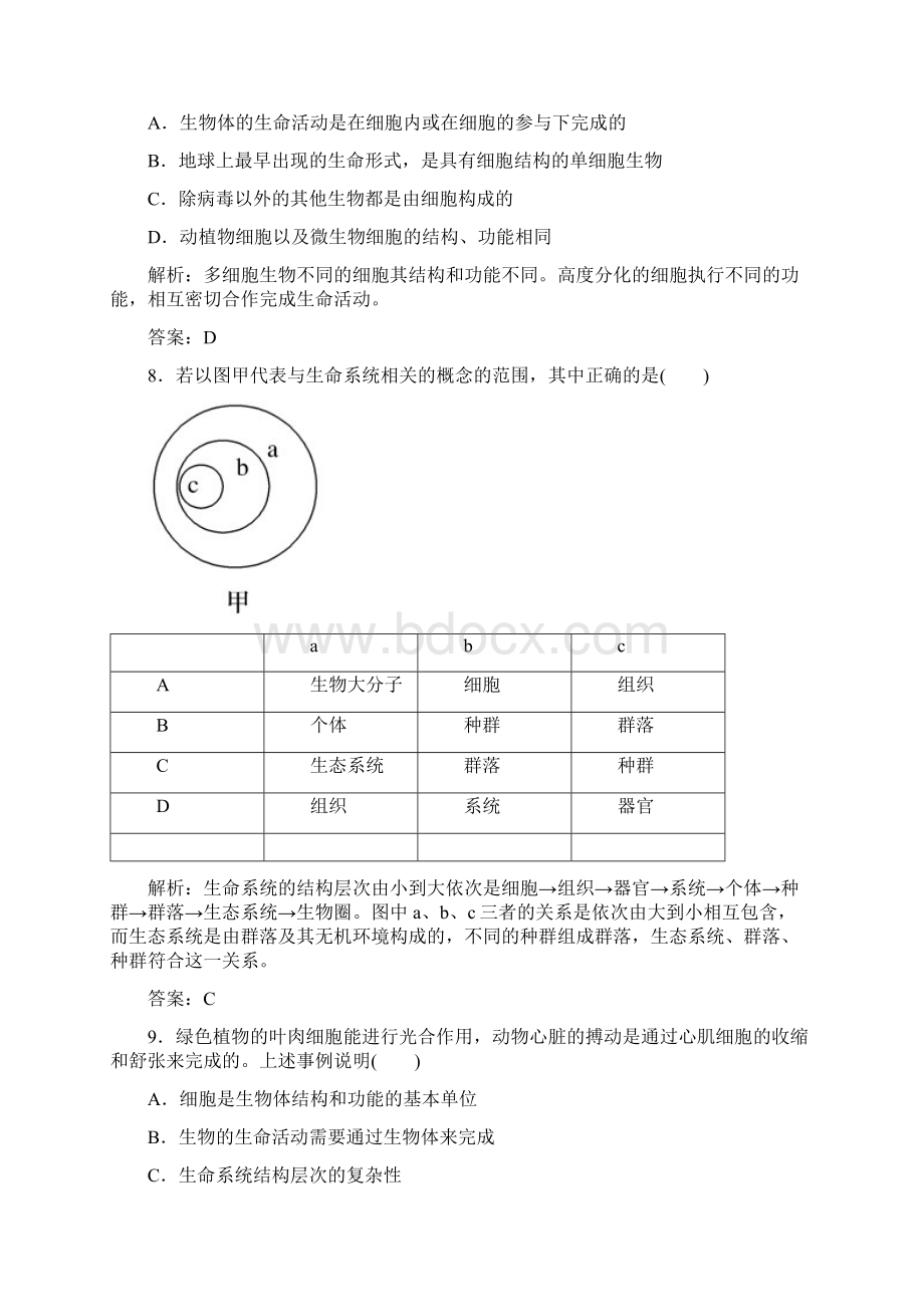 学年人教版生物必修1课时作业1从生物圈到细胞 Word版含答案.docx_第3页