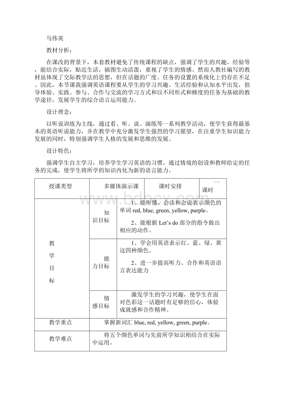 小学三年级英语教学案例Word文档下载推荐.docx_第2页